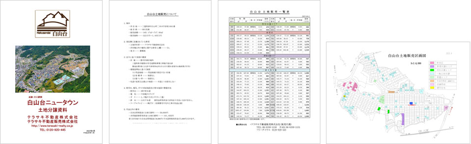 一般宅地の価格表