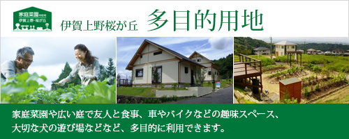 多目的用地