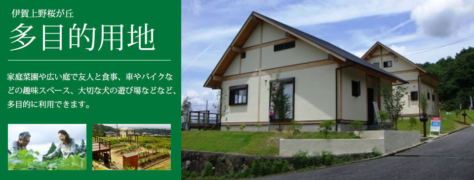 伊賀上野 桜が丘「多目的用地」