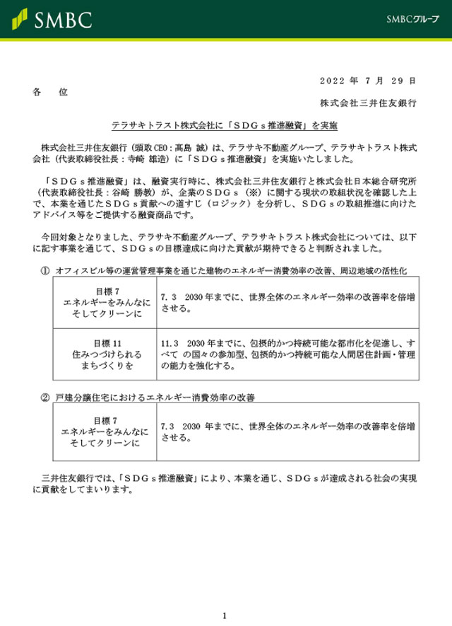 SDGs推進融資