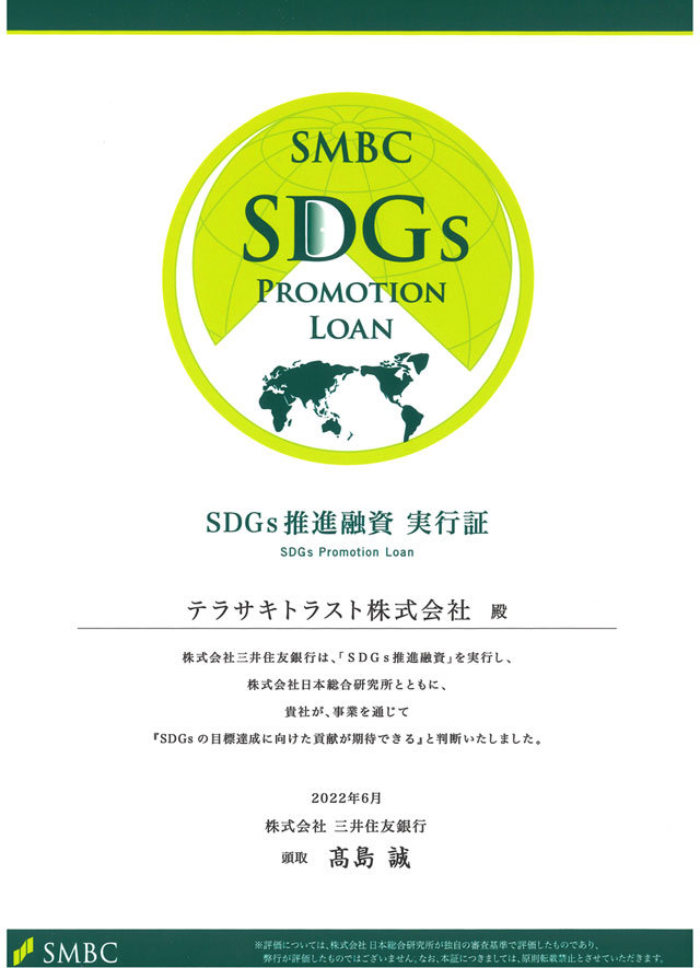 SDGs推進融資実行証