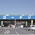 ホームセンターコーナン大和高田店